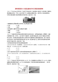 备战2025届高考地理一轮总复习课时规范练45交通运输布局对区域发展的影响