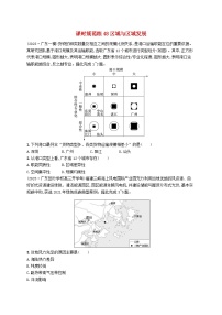 备战2025届高考地理一轮总复习课时规范练48区域与区域发展