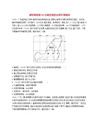 备战2025届高考地理一轮总复习课时规范练49区域发展的自然环境基础