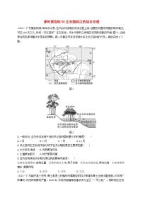 备战2025届高考地理一轮总复习课时规范练50生态脆弱区的综合治理