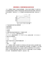 备战2025届高考地理一轮总复习课时规范练51资源枯竭型城市的转型发展
