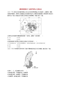 备战2025届高考地理一轮总复习课时规范练57自然环境与人类社会