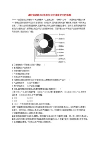 备战2025届高考地理一轮总复习课时规范练58资源安全对国家安全的影响