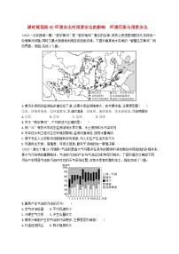 备战2025届高考地理一轮总复习课时规范练62环境安全对国家安全的影响环境污染与国家安全