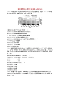 备战2025届高考地理一轮总复习课时规范练64全球气候变化与国家安全