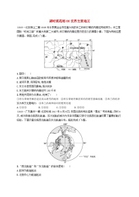 备战2025届高考地理一轮总复习课时规范练66世界主要地区