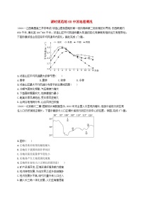 备战2025届高考地理一轮总复习课时规范练68中国地理概况