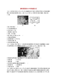 备战2025届高考地理一轮总复习课时规范练69中国地理分区