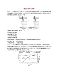 备战2025届高考地理一轮总复习第1篇自然地理第5章地表形态的塑造高考专项练