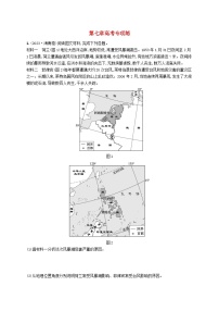 备战2025届高考地理一轮总复习第1篇自然地理第7章自然灾害高考专项练