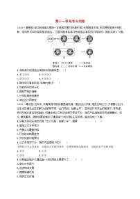 备战2025届高考地理一轮总复习第2篇人文地理第11章交通运输布局与区域发展高考专项练