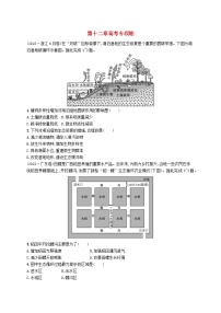 备战2025届高考地理一轮总复习第2篇人文地理第12章环境与发展高考专项练