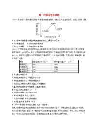 备战2025届高考地理一轮总复习第3篇区域发展第14章资源环境与区域发展高考专项练