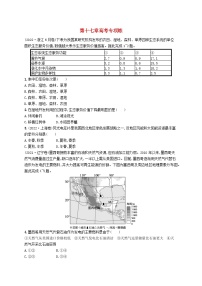 备战2025届高考地理一轮总复习第4篇资源环境与国家安全第17章自然环境与人类社会高考专项练