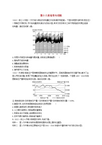 备战2025届高考地理一轮总复习第4篇资源环境与国家安全第18章资源安全与国家安全高考专项练