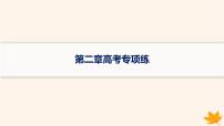 备战2025届高考地理一轮总复习第1篇自然地理第2章宇宙中的地球高考专项练课件