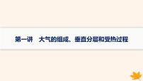 备战2025届高考地理一轮总复习第1篇自然地理第3章地球上的大气第1讲大气的组成垂直分层和受热过程课件