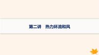 备战2025届高考地理一轮总复习第1篇自然地理第3章地球上的大气第2讲热力环流和风课件