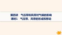 备战2025届高考地理一轮总复习第1篇自然地理第3章地球上的大气第4讲课时1气压带风带的形成和移动课件