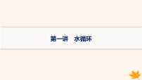 备战2025届高考地理一轮总复习第1篇自然地理第4章地球上的水第1讲水循环课件