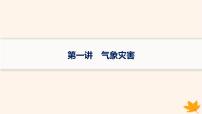 备战2025届高考地理一轮总复习第1篇自然地理第7章自然灾害第1讲气象灾害课件