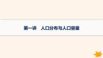 备战2025届高考地理一轮总复习第2篇人文地理第8章人口第1讲人口分布与人口容量课件