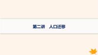 备战2025届高考地理一轮总复习第2篇人文地理第8章人口第2讲人口迁移课件