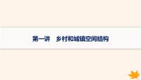 备战2025届高考地理一轮总复习第2篇人文地理第9章乡村和城镇第1讲乡村和城镇空间结构课件