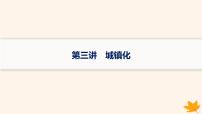 备战2025届高考地理一轮总复习第2篇人文地理第9章乡村和城镇第3讲城镇化课件