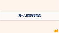 备战2025届高考地理一轮总复习第4篇资源环境与国家安全第18章资源安全与国家安全高考专项练课件