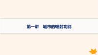 备战2025届高考地理一轮总复习第3篇区域发展第15章城市产业与区域发展第1讲城市的辐射功能课件