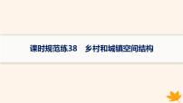 备战2025届高考地理一轮总复习第2篇人文地理第9章乡村和城镇课时规范练38乡村和城镇空间结构课件