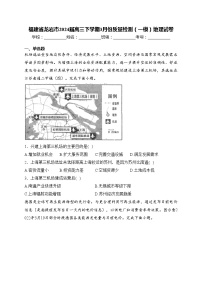 福建省龙岩市2024届高三下学期3月份质量检测（一模）地理试卷(含答案)