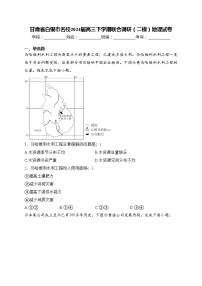 甘肃省白银市名校2024届高三下学期联合调研（二模）地理试卷(含答案)