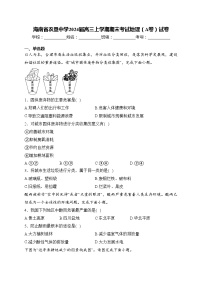 海南省农垦中学2024届高三上学期期末考试地理（A卷）试卷(含答案)