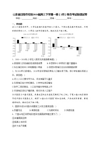 山东省日照市校际2024届高三下学期一模（2月）联合考试地理试卷(含答案)