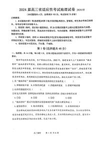 2024届福建省高考三模地理试题