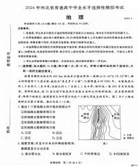 2024届河北省沧州市泊头市八县联考高三一模地理试题