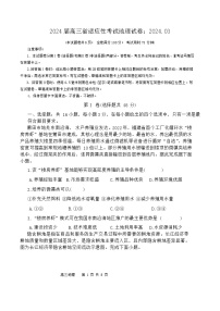 2024届福建省高考三模地理试题