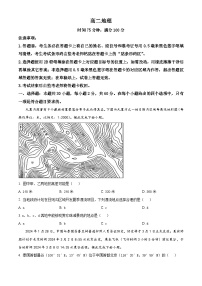 四川省成都市蓉城名校联盟2023-2024学年高二下学期开学考试地理试题（原卷版+解析版）