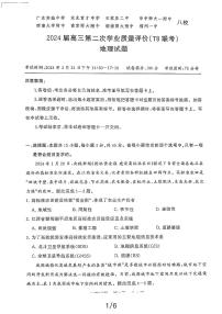 八省八校T8联考2024届高三下学期3月第二次学业质量评价地理试卷（PDF版附解析）