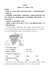 河南省创新联盟大联考2023-2024学年高一下学期开学考试地理试卷（Word版含解析）