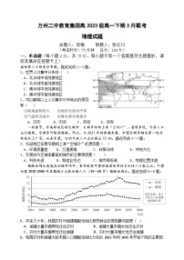 重庆市万州二中2023-2024学年高一下学期3月月考地理试卷（Word版含答案）