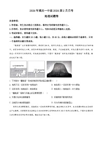 重庆市第一中学2023-2024学年高三下学期2月月考地理试卷（原卷版）