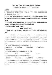 2024届福建省高考三模地理试题（原卷版+解析版）