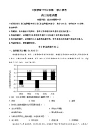 重庆市七校联盟2023-2024学年高三下学期第一次月考地理试题（原卷版+解析版）