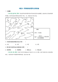 专题02 等高线地形图（精选练习）-备战高考地理一轮复习全考点精讲练（浙江专用）