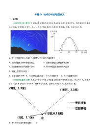 专题06 地球公转的地理意义（精选练习）-备战高考地理一轮复习全考点精讲练（浙江专用）