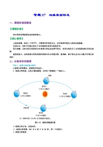 专题07  地球表面形态（精品讲义）-备战高考地理一轮复习全考点精讲练（浙江专用）