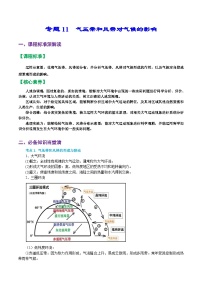 专题11 气压带和风带对气候的影响（精品讲义）-备战高考地理一轮复习全考点精讲练（浙江专用）